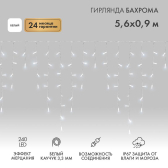 Гирлянда Айсикл Бахрома светодиодный, 5,6 х 0,9 м, с эффектом мерцания, белый провод каучук, 230 В, диоды белые, 240 LED - артикул 255-265