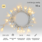 Гирлянда Нить 10м (2 модуля x 5м) 200 LED ТЕПЛЫЙ БЕЛЫЙ прозрачный ПВХ IP65 эффект мерцания 24В соединяется | 305-396 | NEON-NIGHT - артикул 305-396