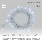Гирлянда Нить 10м, постоянное свечение, прозрачный ПВХ, 230В, цвет Белый, 200 LED | 305-195 | NEON-NIGHT - артикул 305-195