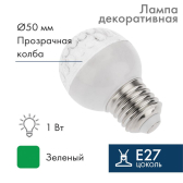 Лампа профессиональная светодиодная LED 1 вт E27,зеленый,шар Neon-Night (405-214) - артикул 405-214