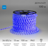 Дюралайт LED, постоянное свечение 2W - синий, 36 LED/м, 100 м - NEON-NIGHT, артикул 121-123