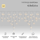 Гирлянда светодиодная Бахрома Айсикл 4,8х0,6 м 176 LED теплый белый, прозрачный ПВХ, IP65, постоянное свечение, 230 В нужен блок питания - NEON-NIGHT, артикул 255-146