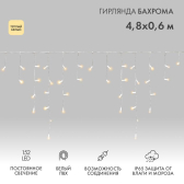 Гирлянда Айсикл Бахрома светодиодный, 4,8 х 0,6 м, белый провод, 230 В, диоды тёплый белый, 152 LED - NEON-NIGHT, артикул 255-138-6