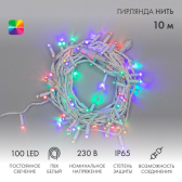 Гирлянда Нить 10 м, постоянное свечение, белый ПВХ, 230 В, мультиколор - NEON-NIGHT, артикул 305-169