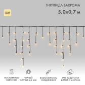 Гирлянда Айсикл (Бахрома) светодиодная 5х0,7 м, 152 LED, черный провод каучук, теплое белое свечение | 255-316 | NEON-NIGHT - NEON-NIGHT, артикул 255-316