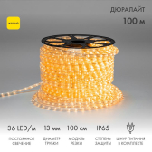 Дюралайт LED, постоянное свечение 2W - желтый, 36 LED/м, 100 м - NEON-NIGHT, артикул 121-121