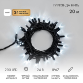 Гирлянда Нить (дюраплей) 20м, с эффектом мерцания, черный каучук, 24В, цвет Белый | 315-525 | NEON-NIGHT - артикул 315-525