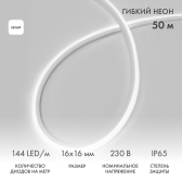 Гибкий неон LED SMD, форма – D, 16х16 мм, белый, 144 LED/м, бухта 50 м | 131-085 | NEON-NIGHT - артикул 131-085