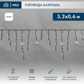 Гирлянда Айсикл Бахрома светодиодный, 3,2 х 0,6 м, черный провод каучук, 230 В, диоды белые, 88 LED - NEON-NIGHT, артикул 255-275