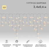 Гирлянда Айсикл Бахрома светодиодный, 2,4 х 0,6 м, прозрачный провод, 230 В, диоды тёплый белый, 88 LED - NEON-NIGHT, артикул 255-056