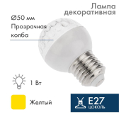 Лампа профессиональная шар 1 Вт E27 DIA 50 9 светодиодов желтый шар (405-211) - NEON-NIGHT, артикул 405-211