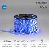 Дюралайт LED, свечение с динамикой 3W - синий, 24 LED/м, 100 м - NEON-NIGHT, артикул 121-323-4