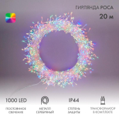 Гирлянда роса Фейерверк с трансформатором 20 м, 1000 LED, цвет свечения мультиколор | 303-249 | NEON-NIGHT - NEON-NIGHT, артикул 303-249