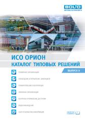 Методическое пособие для составления годовых      планов-графиков с                                 регламентными работами техобслуживания в системах пожарной                                          сигнализации и оповещения о пожаре ИСО Орион (Мет.пособие ТО АПС и СОУЭ) - артикул Мет.пособие ТО АПС и СОУЭ