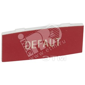 Osmoz вставк. узкая алюм. "DEFAUT" надпись | 024340 | Legrand - Legrand