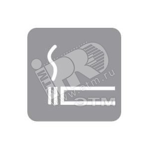 Msc Эт. Место для курения 2м. (078544) - Legrand