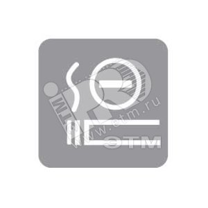 Msc Эт. Не курить 2м. - Legrand