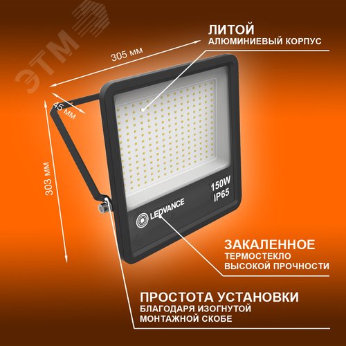 Прожектор светодиодный ДО-150 Вт 4000К 13500 Лм IP65 - фото 4