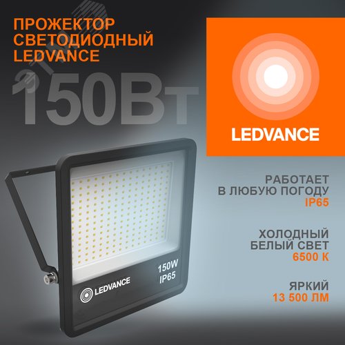 Прожектор светодиодный ДО-150 Вт 6500К 13500 Лм IP65 - фото 2
