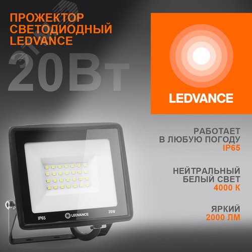 Прожектор светодиодный ДО-20Вт 4000К 2000Лм IP65 - фото 2