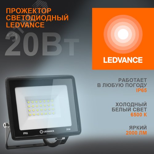 Прожектор светодиодный ДО-20Вт 6500К 2000Лм IP65 - фото 2