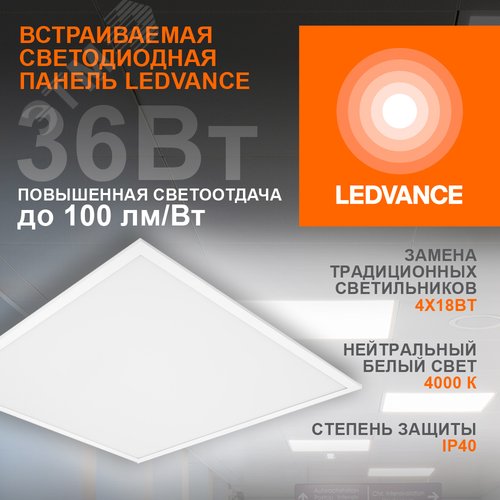 Панель светодиодная 595х595 светильник ДВО 36Вт 4000К 3600Лм Белый ECOCLASS PANEL - фото 2