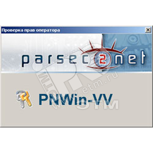 Модуль видео верификации в реальном времени для ParsecNET 2.5 (PNWin-VV) - Parsec