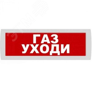 Оповещатель охранно-пожарный адресный световой    ОПОП 1-R3 ГАЗ УХОДИ фон красныйасный. Адресная    система. (ОПОП 1-R3 ГАЗ УХОДИ фон красный) - Рубеж