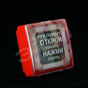 Извещатель пожарный ручной ИПР 513-11Р радиоканальный Адресная система (ИПР 513-11Р) - Рубеж