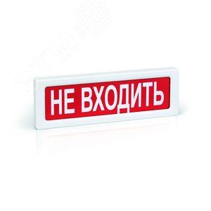 Оповещатель световой ОПОП 1-8 24 В НЕ ВХОДИТЬ (ОПОП 1-8 24 В НЕ ВХОДИТЬ) - Рубеж адресный