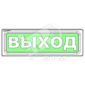 Оповещатель световой ОПОП 1-8 12В ПОРОШОК НЕ ВХОДИ (ОПОП1-8 1В ПОРОШ НЕ ВХ)