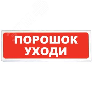 Табло Призма -102 вар. 05 Порошок уходи - Сибирский Арсенал