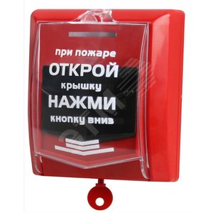 ИПР ВС-ИПР ВЕКТОР-031 извещатель пожарный ручной (ВС-ИПР-031 ВЕКТОР) - Сибирский Арсенал
