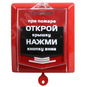 Извещатель пожарный ИП 535-7 ручной (ИП 535-7) - Сибирский Арсенал