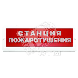 Табло Блик-С-24 Станция пожаротушения (Блик-С-24 Станция пожарот) - Ирсэт