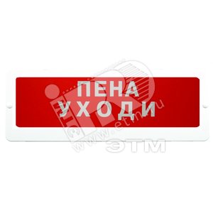 Табло Блик-С-24 Пена уходи (Блик-С-24 Пена уходи) - Ирсэт