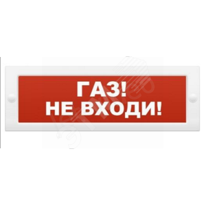 Табло Блик-С-24 Загазовано (Блик-С-24 5) - Ирсэт