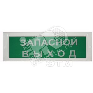 Табло Блик-С-12 тип 7-ЗАПАСНОЙ ВЫХОД новый (Блик-С-12 тип 7-ЗАП ВЫХ нов) - Ирсэт