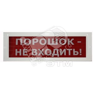 Табло Блик-С-12 ПОРОШОК - НЕ ВХ! новый (Блик-С-12 ПОР - НЕ ВХ! нов) - Ирсэт