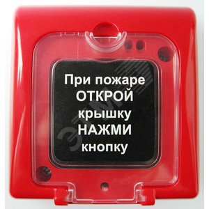 Крышка для ИПР-3СУ прозрачная с надписью (ЗИП) - Ирсэт