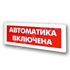 Табло с сиреной Блик-ЗС-24 ВЫХОДИ - Ирсэт