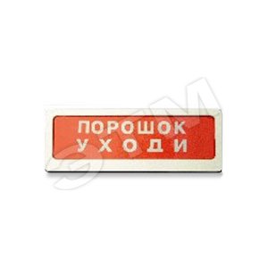 Табло Блик-С-24 Порошок уходи (Блик-С-24 Порошок уходи) - Ирсэт