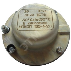 Элемент выносной УПКОП 135-1-2ПМ, 0ExiaIICT6 (ЭВК УПКОП 135-1-2ПМ ВЗ) - Спецавтоматика