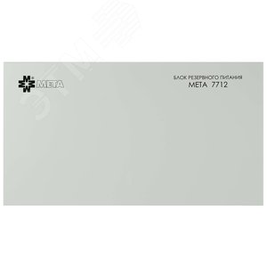 Блок питания МЕТА7712 без аккум. (МЕТА7712) - фото 2