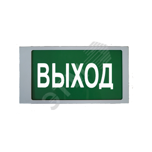 Оповещатель трафаретный 'Выход' 2х5 (Выход 2х5) - Гефест