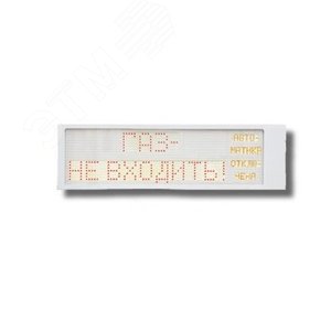 Оповещатель пожарный световой IP66 серия P Надпись‘‘Газ-не входить!  Автоматика откл!‘‘             Ирида-Гефест-Р-Т3-2х10-Кр/Бел-IP66 ТУ             4371-104-50021527-2011 (Ирида-Гефест-Р-Т3-2х10-Кр/Бел-IP66) - Гефест