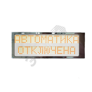 Оповещатель световой Автоматика отключена Power нерж