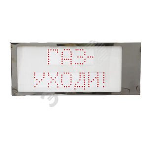 Оповещатель пожарный светодиодный односторонний Ирида-Гефест-Р-Т1-Кр/Бел-2х8 нерж (УТ000021683)