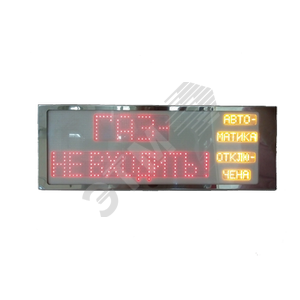 Табло одностороннее Газ-не входить! Автоматика откл! серия Р-Север - Гефест-СПб