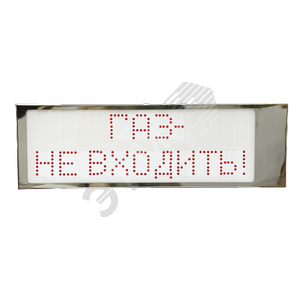 Оповещатель пожарный светодиодный односторонний Ирида-Гефест-SР-Т2-Кр/Бел-2х8нерж (УТ000022279) - Гефест-СПб